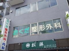おくだ整形外科内科