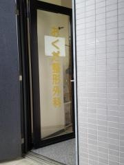 おくだ整形外科内科