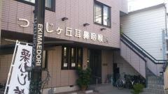 つつじケ丘耳鼻咽喉科医院
