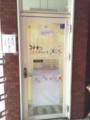 みわこどもクリニック