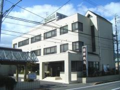 白井内科医院