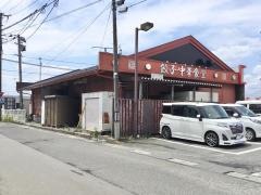 餃子の王将　仙台中田店