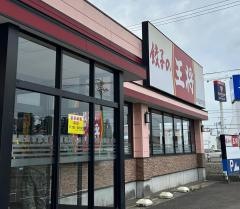 餃子の王将　仙台中田店
