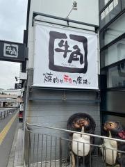 牛角　多摩センター店
