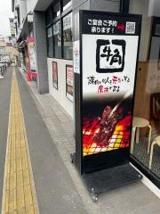 牛角　多摩センター店