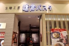 鎌倉パスタ　上本町ＹＵＦＵＲＡ店
