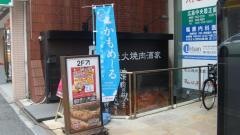 牛角　八丁堀店