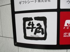 牛角　八丁堀店