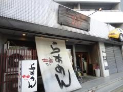 ハカタ・ラーメンテン