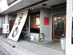 ハカタ・ラーメンテン