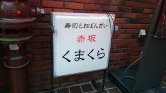 くまくら