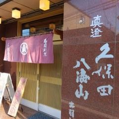 よし乃寿し