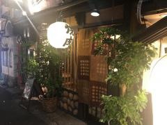 肉家串八