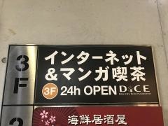 ダイス溝口店