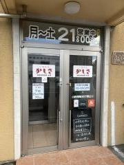 喫茶屋かしさ