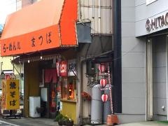 松葉商店