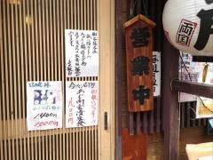 ちゃんこ道場本店