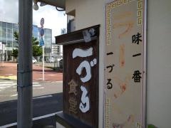 一づる食堂