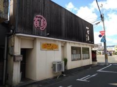 一づる食堂