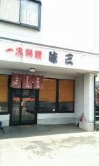 味三