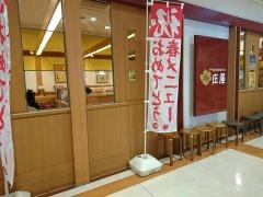 庄屋イオンモール佐賀大和店