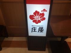 庄屋イオンモール佐賀大和店
