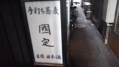 國定
