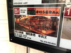 半兵ヱ三宮店