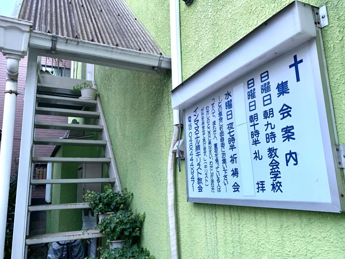 蕨教会の入口外観