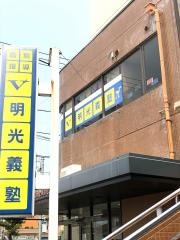 個別指導塾の明光義塾菊池教室
