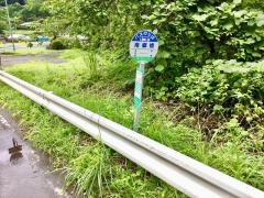 「南郷橋」バス停留所