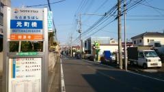 「元町橋」バス停留所