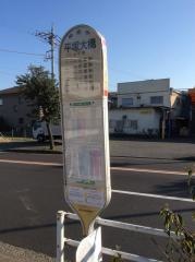 「平塚大橋」バス停留所