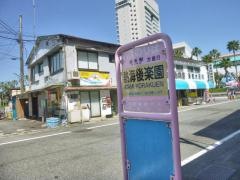 「熱海後楽園」バス停留所