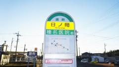 「日ノ岡」バス停留所