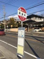 「苗場町」バス停留所