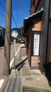 「平田」バス停留所