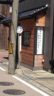 「平田」バス停留所