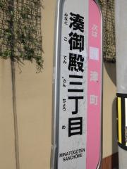「湊御殿３丁目」バス停留所