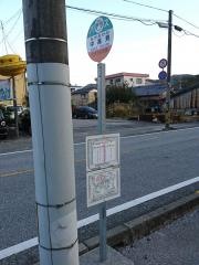 「中高見」バス停留所