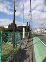 「忠隈二区」バス停留所