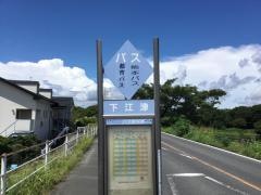 「下江津」バス停留所