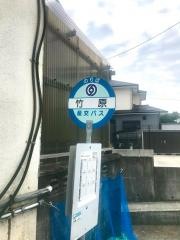「竹原(八代市)」バス停留所