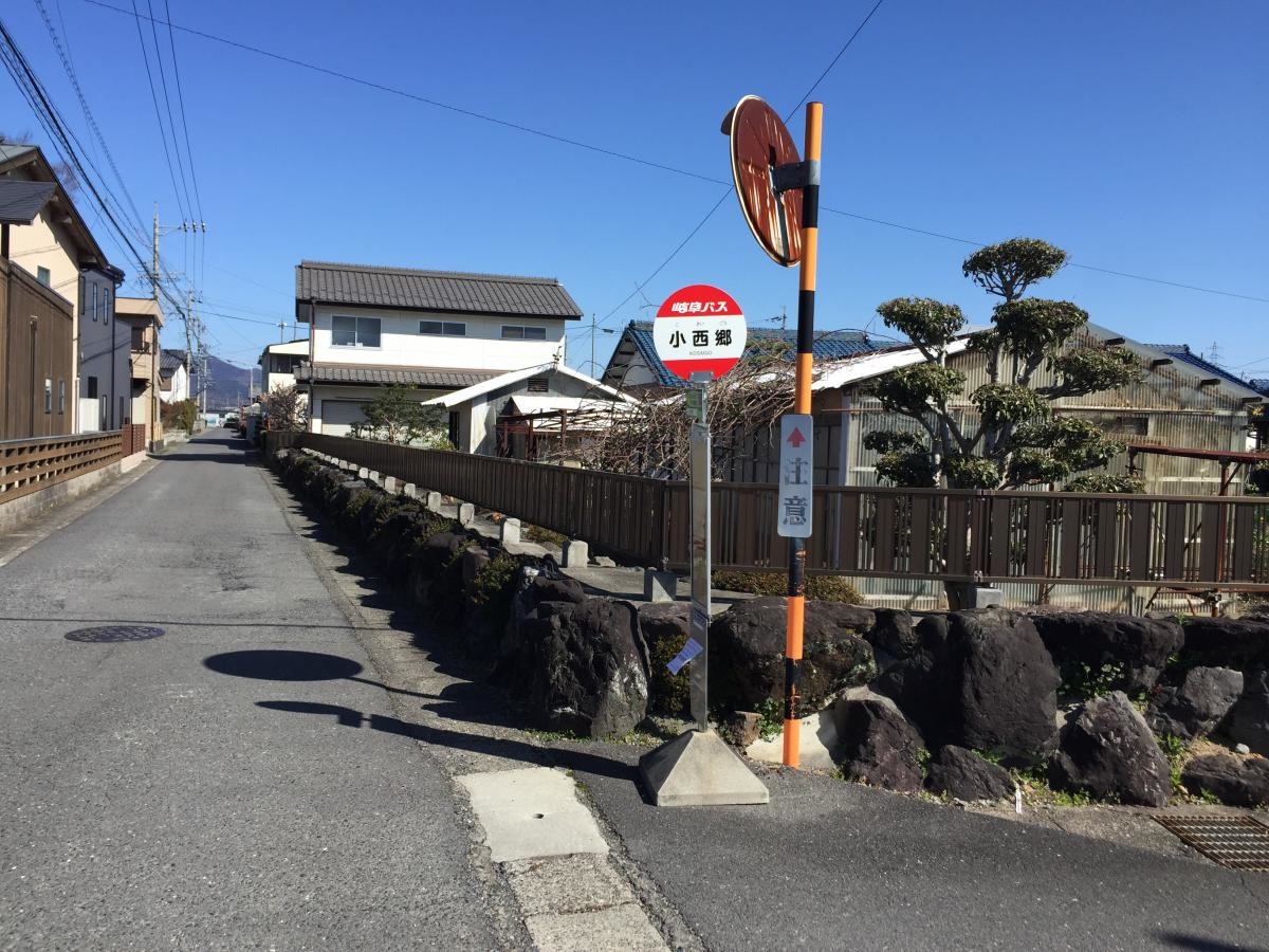 岐阜バス 小西郷 バス停