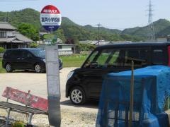 「富岡小前」バス停留所