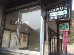 「天神橋」バス停留所