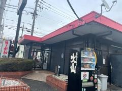 石焼らーめん火山　滝谷町店