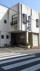 松原接骨院