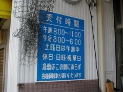 古久保接骨院