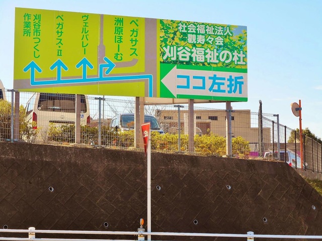 洲原ほーむ